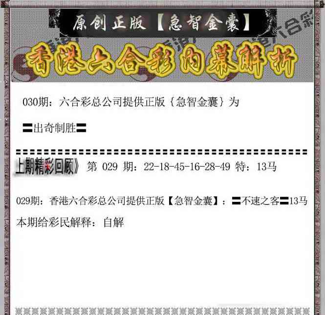 030期急智金囊[图]