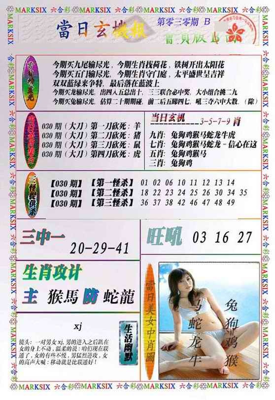 030期当日玄机-2[图]