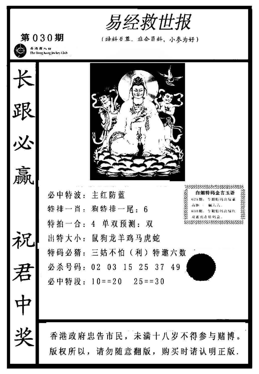 030期易经救世报[图]