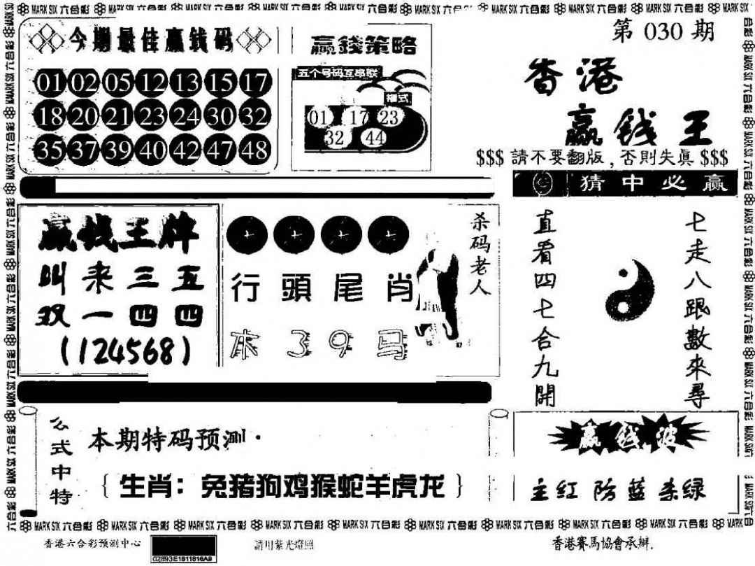 030期香港赢钱料[图]