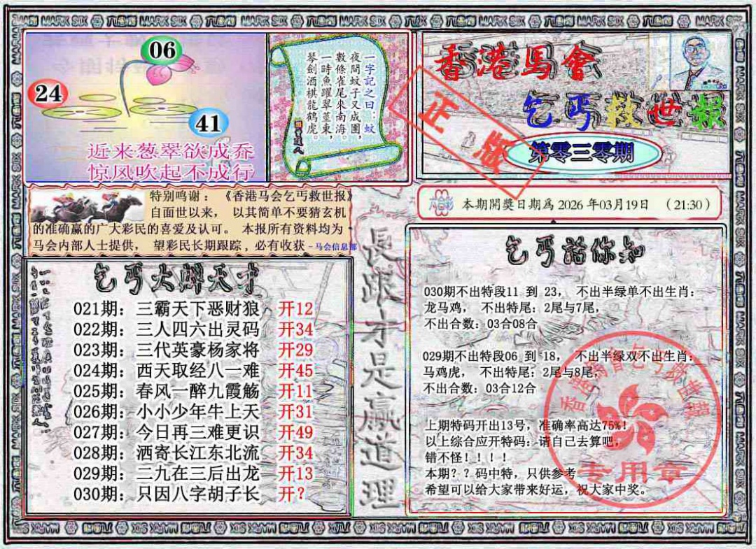 030期乞丐救世报[图]