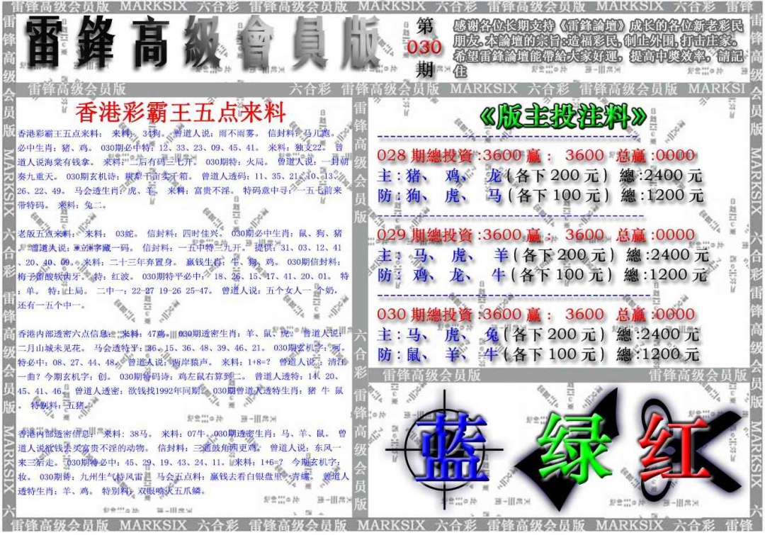 030期雷锋高级会员版[图]