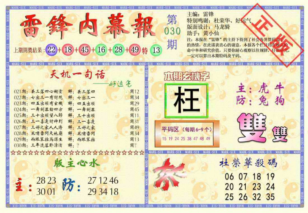 030期雷锋内幕报[图]