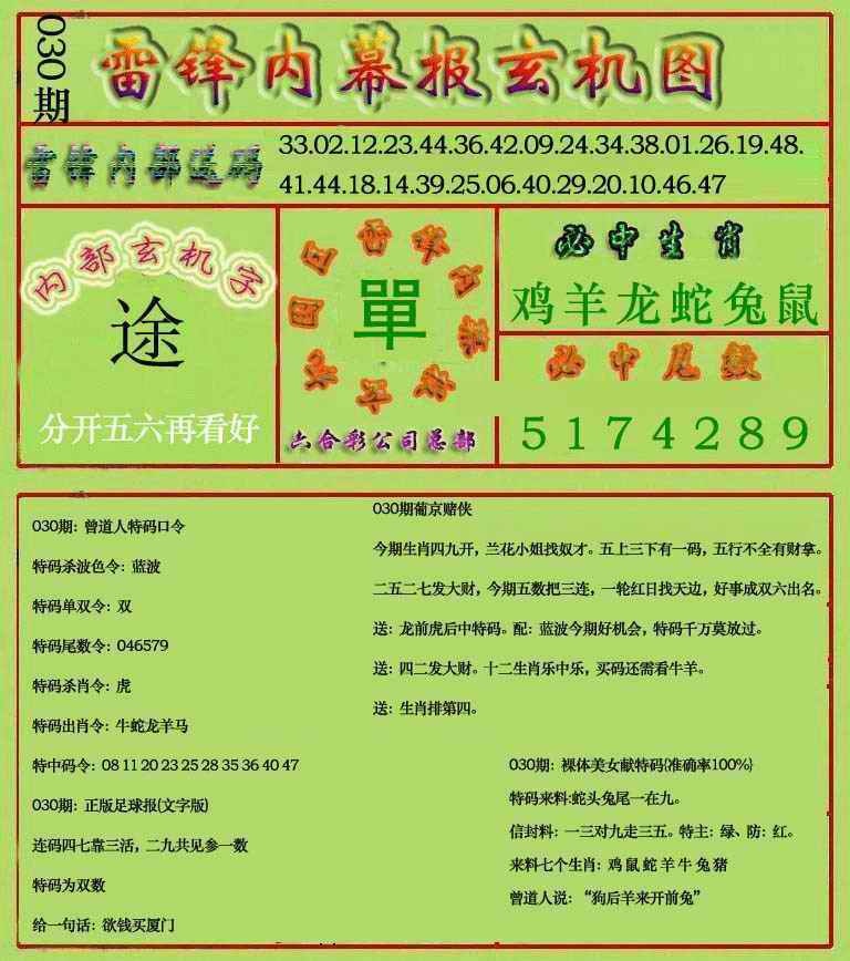 030期雷锋玄机报(新上市)[图]