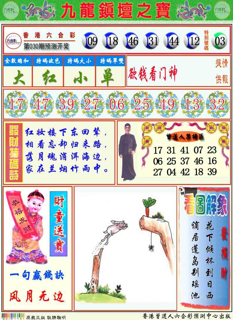 030期九龙挂牌解特码A[图]