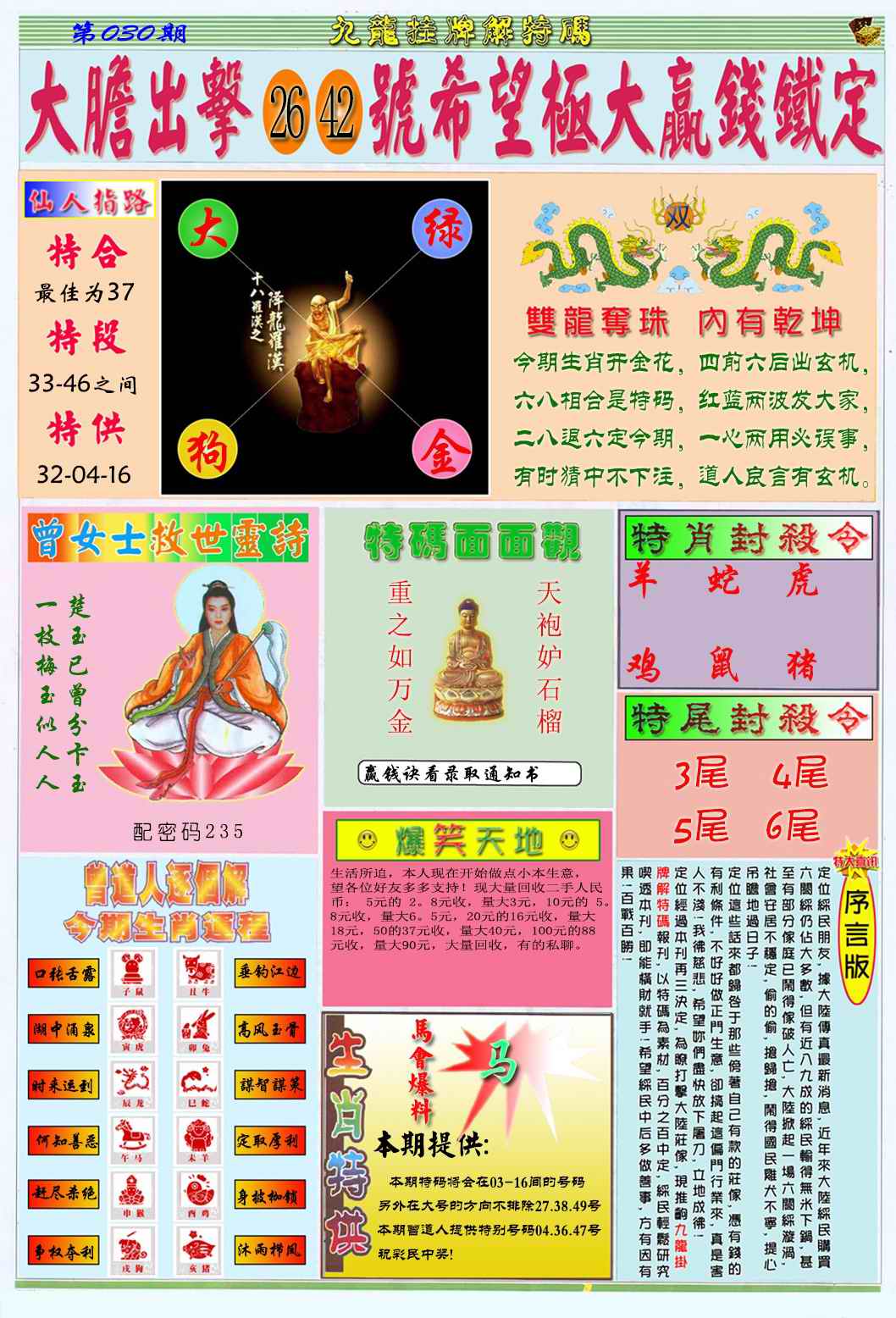 030期九龙挂牌解特码B[图]