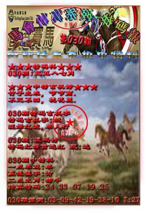 030期马会传真-特码报[图]
