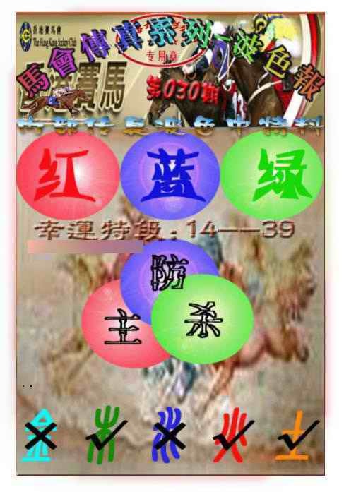 030期马会传真-波色报[图]