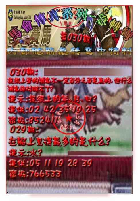 030期马会传真-急转弯[图]