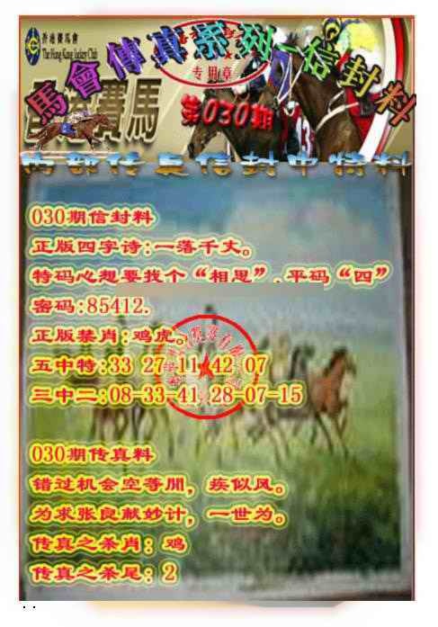 030期马会传真-信封料[图]