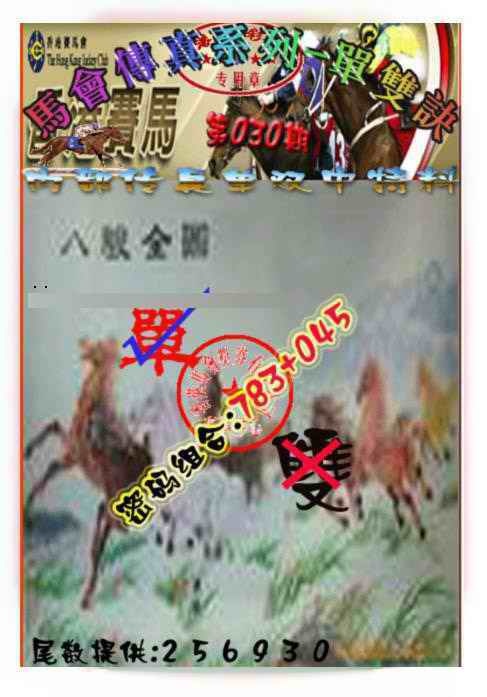030期马会传真-单双诀[图]