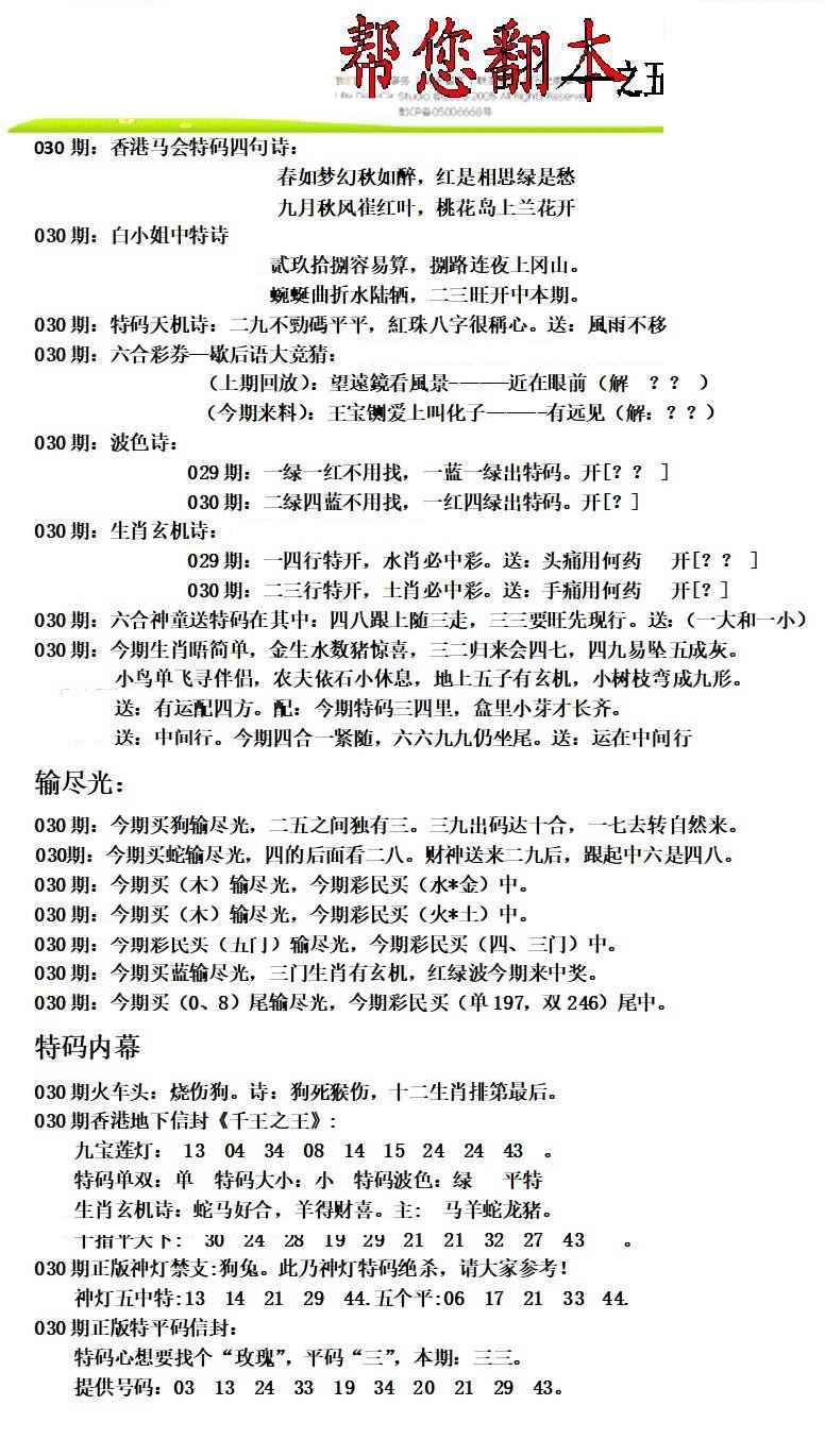 030期帮您翻本A[图]