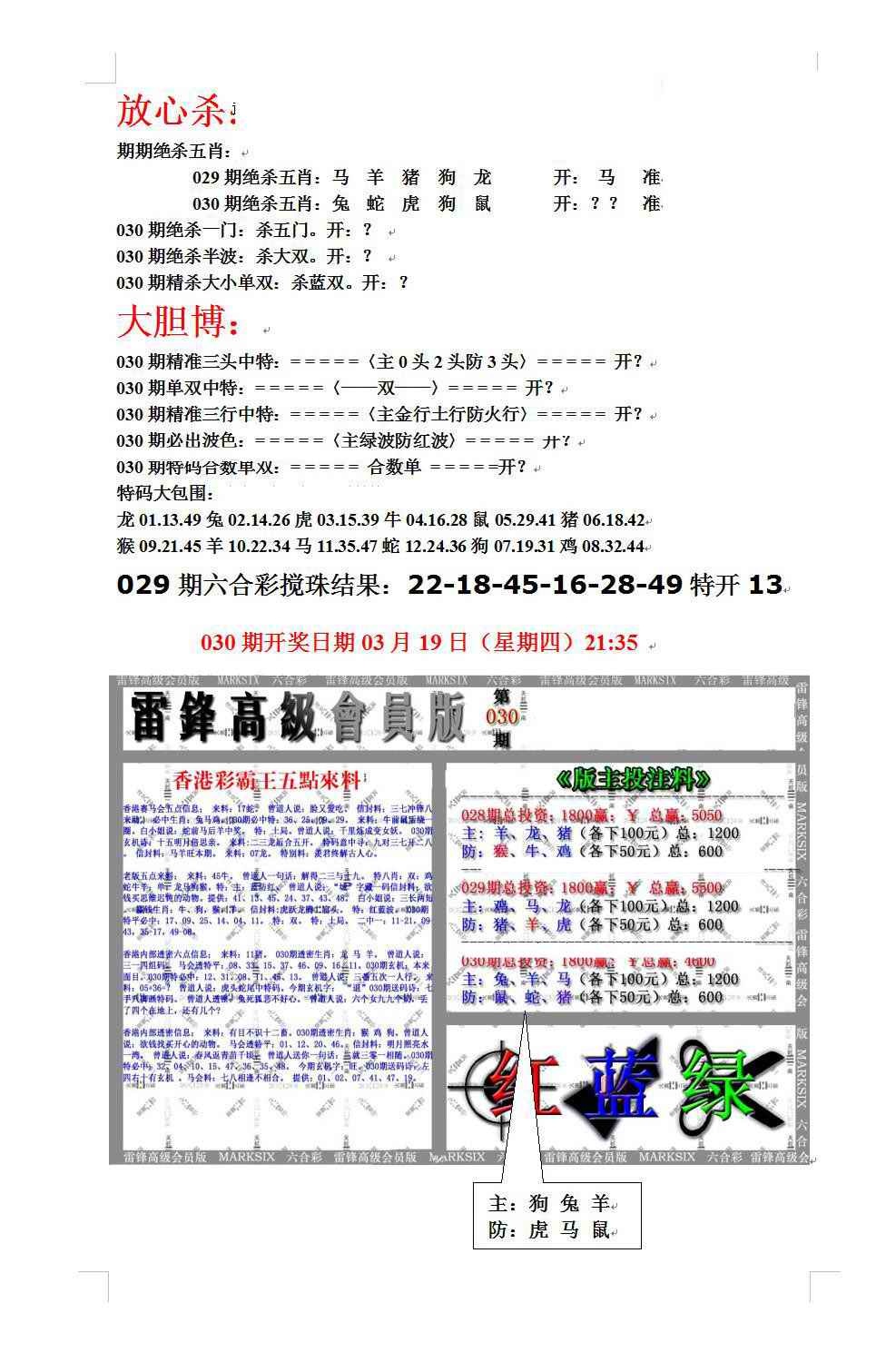 030期帮您翻本B[图]