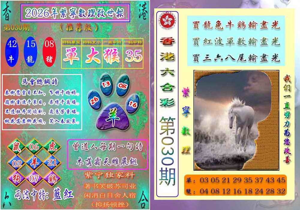 030期数理救世报[图]