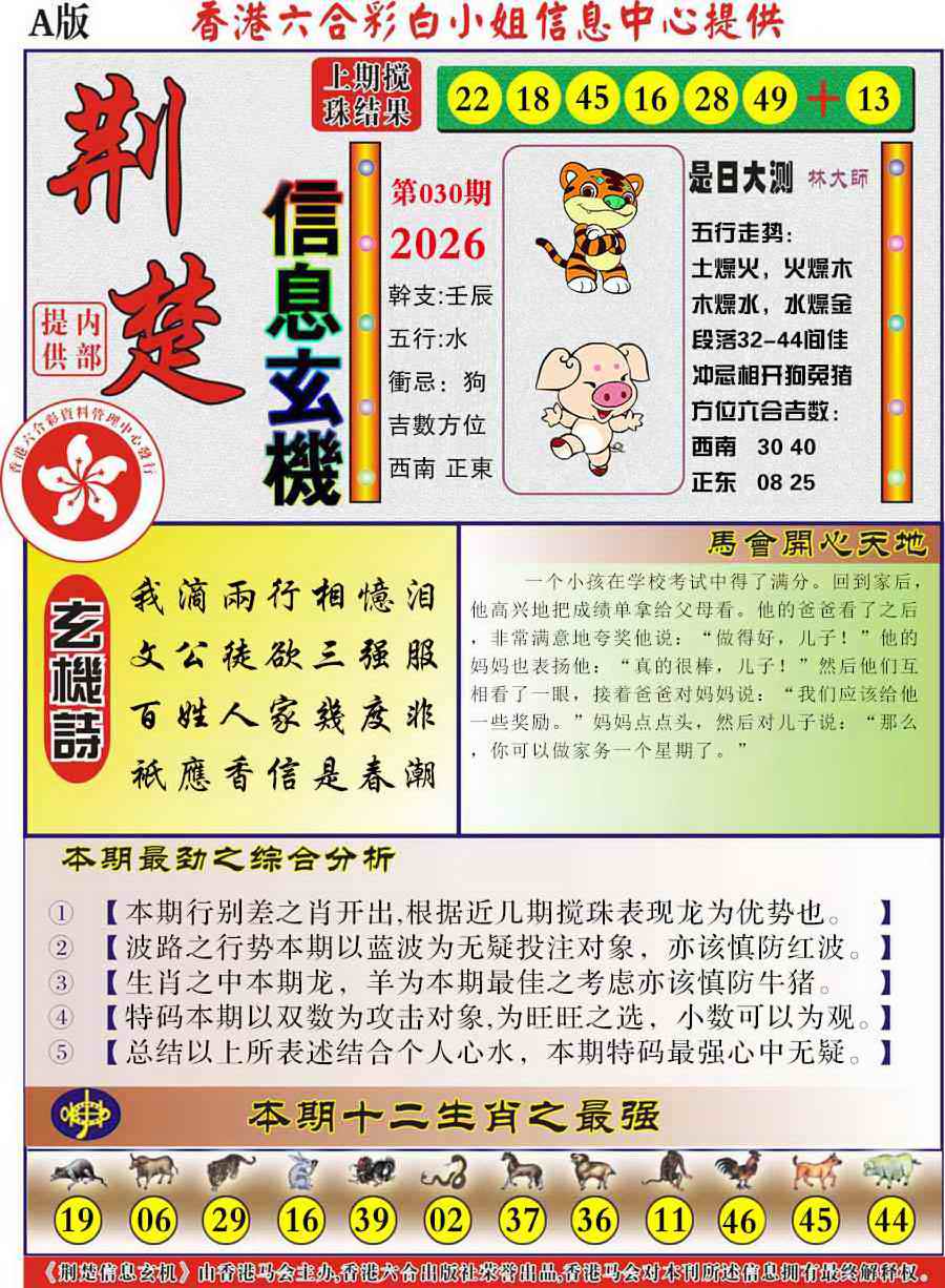 030期荆楚信息玄机A[图]