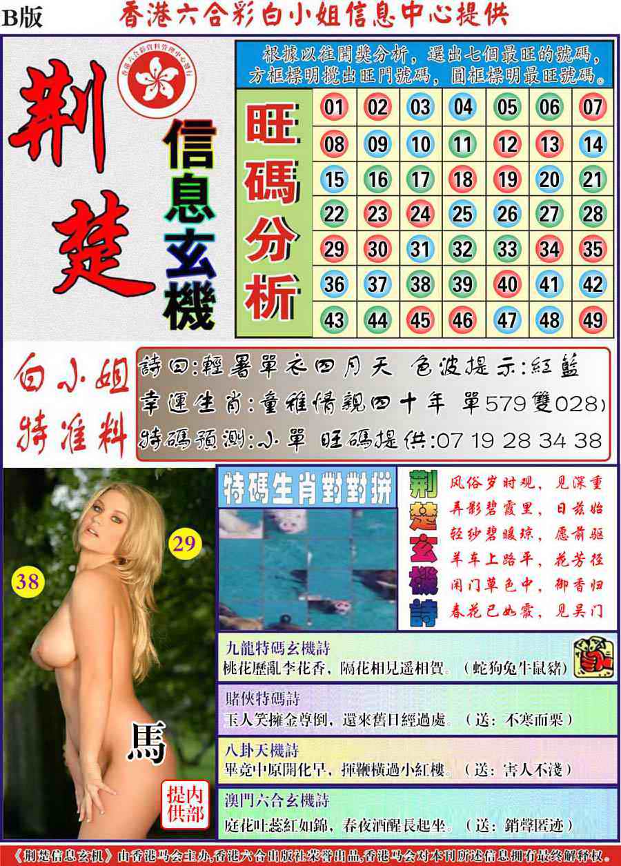 030期荆楚信息玄机B[图]