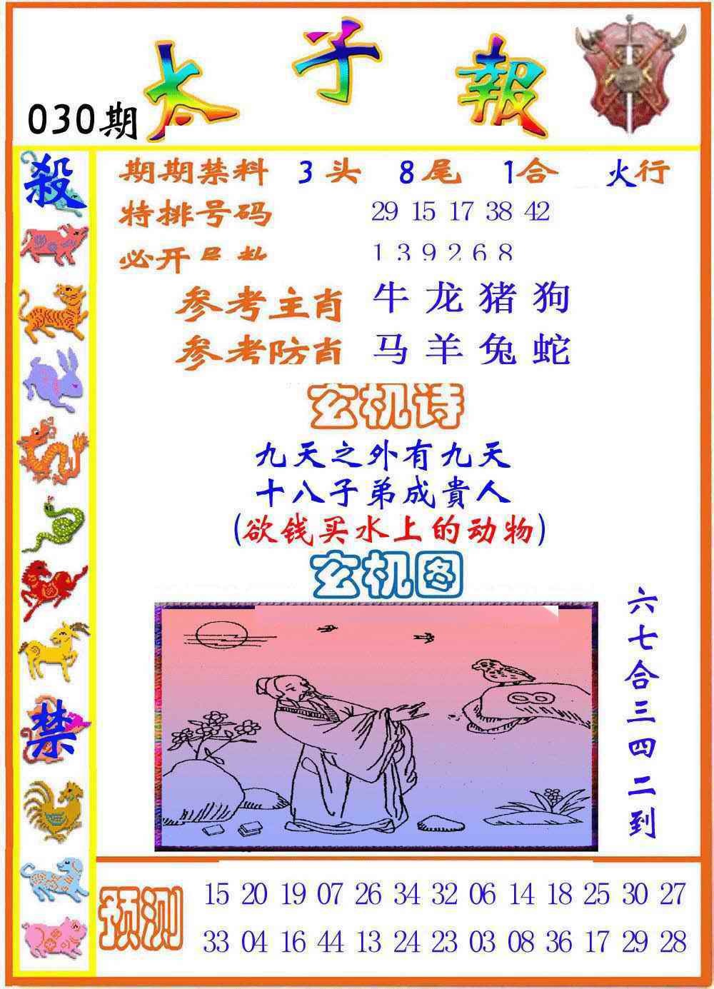 030期太子报[图]