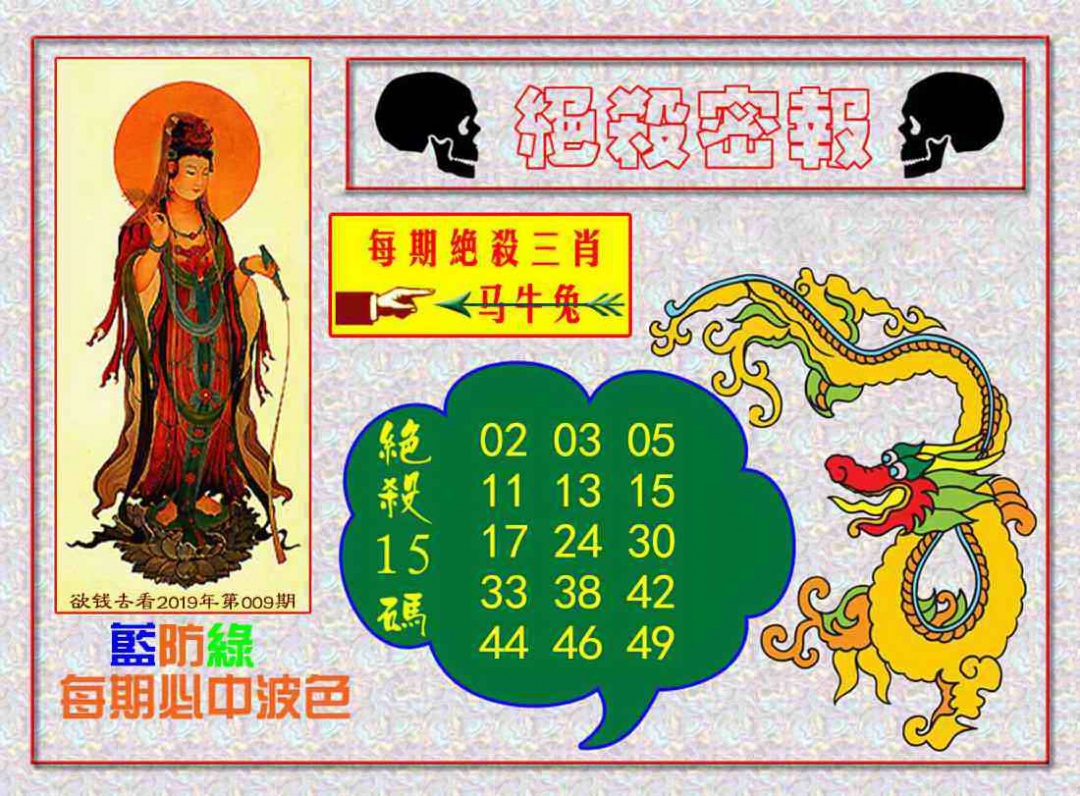030期绝杀密报[图]