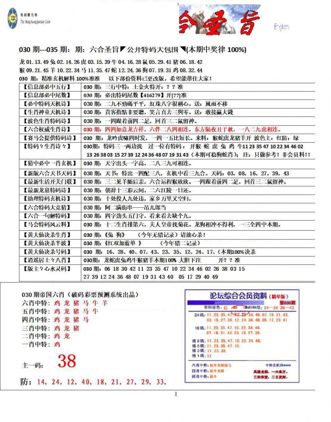 030期六合圣旨[图]
